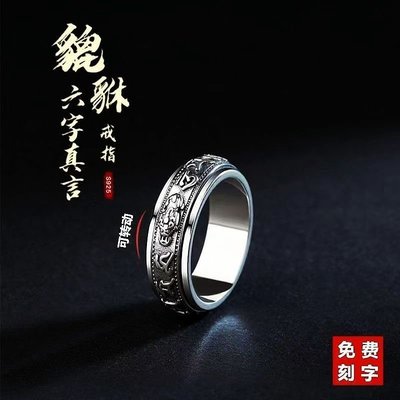 純銀貔貅可轉動戒指男潮高級設計感小眾單身潮流個性復古食指指環~特價