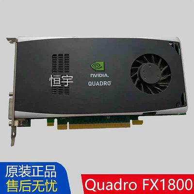 原裝Quadro FX1800 768MB PCI-E專業圖形工作站顯卡3D渲染繪圖卡