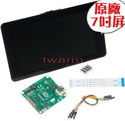 《德源科技》r)Raspberry Pi Official 7" Touch LCD Kit (外殼另購)