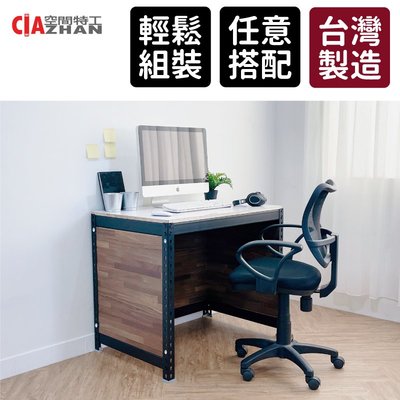 工作桌120x60x75cm 免螺絲角鋼工作桌 【空間特工】 書桌 辦公桌 耐重桌 電腦桌 會議桌