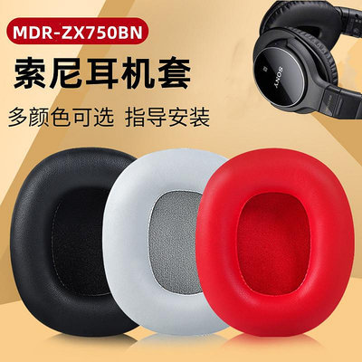 適用于索尼MDR-ZX750BN耳機套耳罩zx750bn海綿套皮套頭梁保護套