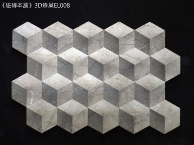《磁磚本舖》出清特賣 西班牙進口3D蜂巢立體地磚 EL008 五折出清 每坪3000元 地壁可用 設計師愛用款