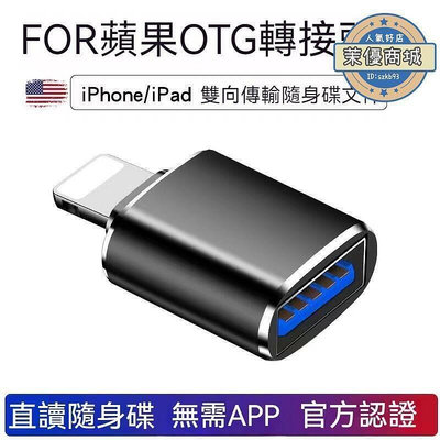 apple lightning轉usb3.0 otg轉接頭 轉接頭usb ios14 iphone手機 平板電腦適用