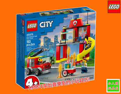 LEGO 60375 消防站和消防車 CITY城市系列 樂高公司貨 永和小人國玩具店