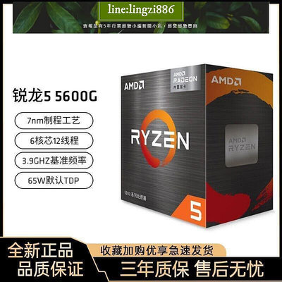 【現貨】AMD銳龍R5 4600G/5500/5600G/R7 5700X 8核16線程盒裝處理器CPU