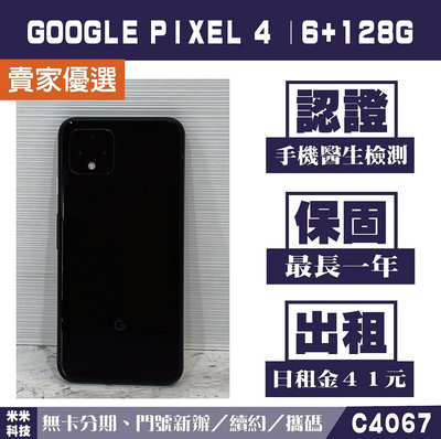 Google Pixel 4｜6+128G 二手機 黑色 附發票【米米科技】高雄實體店 可出租 C4067 中古機