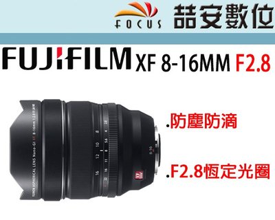 《喆安數位》富士 FUJI Fujifilm XF 8-16mm F2.8 R LM WR 平輸一年保3