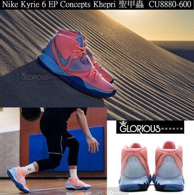 【小明潮鞋】免運 Nike Kyrie 6 x Concepts 聖甲蟲 CU8880-600耐吉 愛迪達