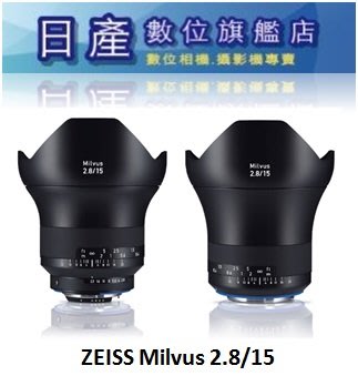 【日產旗艦】需客訂 蔡司 ZEISS Milvus 2.8/15 F2.8 15mm 公司貨