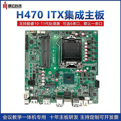 生活倉庫~H470 ITX工控主板酷睿10代11代主板用于廣告機臺式迷你主機  免運
