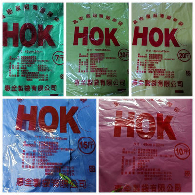 HOK高密度超薄 塑膠袋 垃圾袋 7、10、15、20、30斤