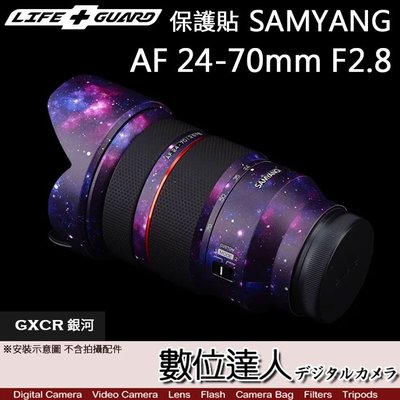 【數位達人】LIFE+GUARD 鏡頭 保護貼 SAMYANG AF 24-70mm F2.8 FE DIY