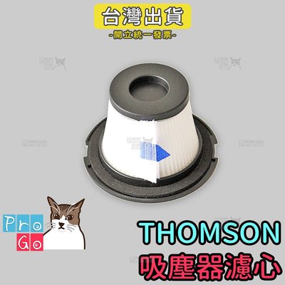 【ProGo】THOMSON 湯姆盛 吸塵器 副廠 濾網（含濾網） TM-SAV40D TM-SAV39D 濾心 濾芯