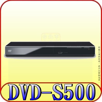 《三禾影》Panasonic 國際 DVD-S500-K DVD 播放器 支援USB【另有BDP-S1500】