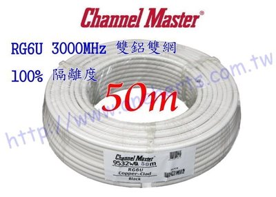 萬赫Channel-Master 白色電纜50米雙鋁雙網 3GHz/3000mhz RG6U 有線電視catv 衛星電視