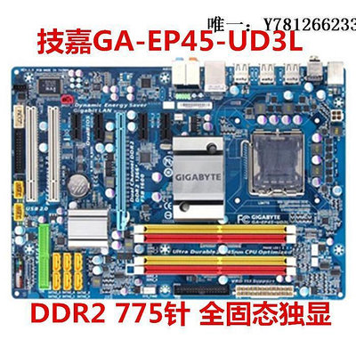 電腦零件技嘉 GA-EP45-UD3L/UD3R/DS3L/DS4/EP45C-DS3 DDR2 775針 P45大板筆