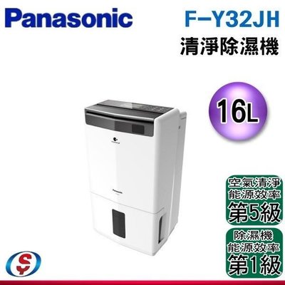 可議價【信源電器】16L Panasonic國際牌 智慧節能省電 除濕機 F-Y32JH / FY32JH
