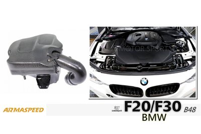 小傑-全新 BMW F30 F20 125i (B48) ARMASPEED ARMA 碳纖維 卡夢 進氣系統 進氣套件