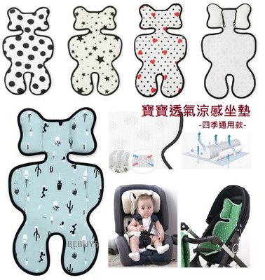 BSM01 台灣現貨 寶寶四季通用款 冰絲3D坐墊 嬰兒推車涼感坐墊 寶寶涼席 安全座椅墊 蝴蝶枕靠墊 BEBUY5