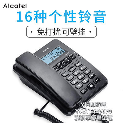 市內電話阿爾卡特T525固定座機免打擾有線電話機家用辦公商務固話座式電話