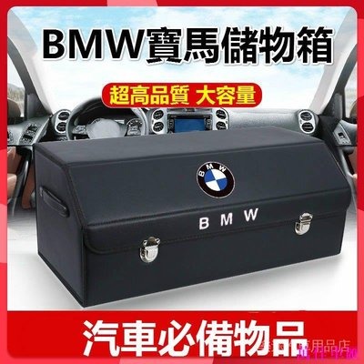 現貨BMW汽車後備箱儲物箱 車用收納 折疊收納盒 適應於BMW1系3系4系5系525li改裝飾X1X3X5等車型通用-萬佳車匯