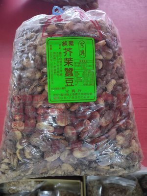 蠶豆酥/田豆酥 3000公克 (芥末) 純素