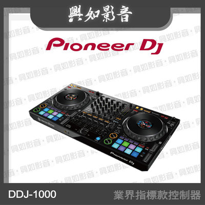 【興如】Pioneer DJ DDJ-1000 業界指標款控制器 另售 DDJ-800
