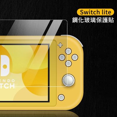 Nintendo任天堂 Switch lite鋼化玻璃保護貼(MINI新版) 9H進口鋼化玻璃  2.5D細弧邊