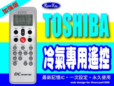 【遙控王】TOSHIBA東芝冷氣專用遙控器_加強版，適用WC-E1YE