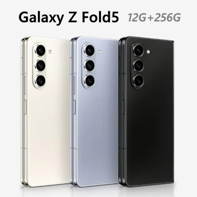全新 三星 Samsung Galaxy Z Fold5 5G 256G 白藍黑色 摺疊手機 台灣公司貨 保固一年 高雄
