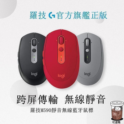 Logitech羅技 無線滑鼠 靜音滑鼠 M590 多設備 藍牙 Flow滑鼠 保固一年