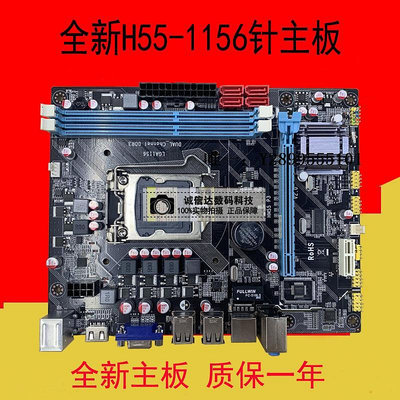 主機板全新P55/H55電腦臺式機主板1156針全系列CPU支持i3-530 I5 i7 870電腦主板