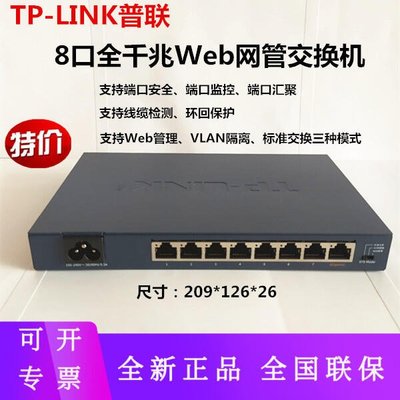 免運TP-LINK TL-SG2008 8口千兆Web網管交換機-辣台妹