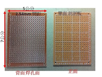 [現貨]2.54mm 5*7公分 電木 單面噴錫萬能板 電路板實驗洞洞板 1.2mm厚 PCB板