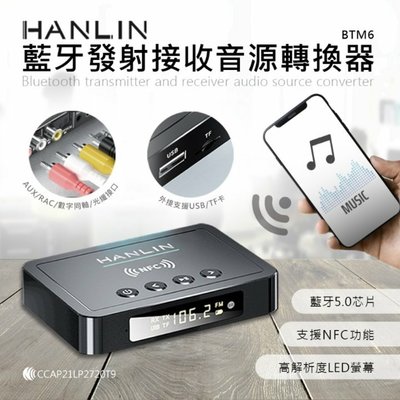 HANLIN-BTM6 全能 藍牙5.0 音樂 發射器 藍芽 音源 接收器 插卡MP3 FM發射器 內建鋰電池可充電
