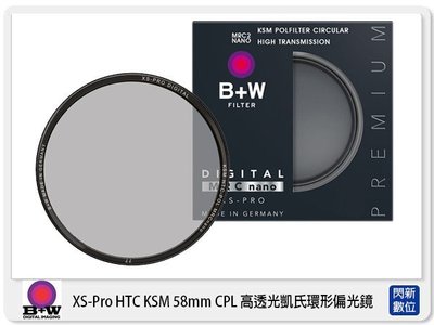 ☆閃新☆B+W XS-Pro HTC KSM CPL MRC 58mm 高透光 凱氏 偏光鏡 (58,公司貨)