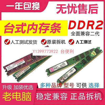 一年包換!臺式電腦2g DDR2 800兼容667二代臺式拆機內存條雙通4G~台便利