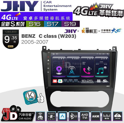 【JD汽車音響】JHY S系列 S16、S17、S19 BENZ C CLASS(W203) 2005~2007 9.35吋 安卓主機