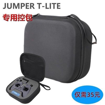 【台北公司】JUMPER T-LITE遙控器包 航模遙控器收納包 控箱 Tlite專用控包