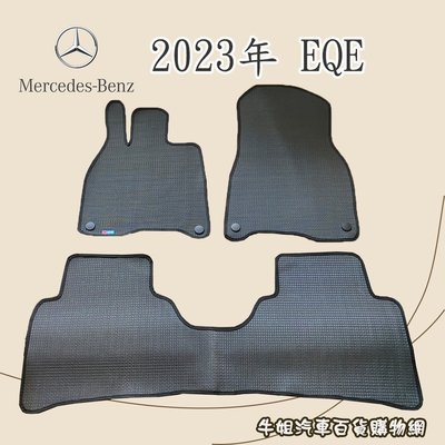 牛姐汽車購物【賓士 Benz 2023年 EQE 優格腳踏墊 專車專用】㊣台灣製㊣ 防水 防污 轎車