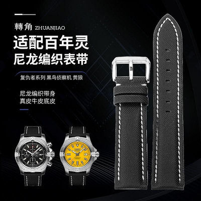 代用錶帶 適用百年靈錶帶尼龍帆布真皮手錶帶復仇者海狼超級海洋系列男22mm