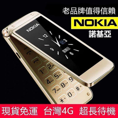 現貨：[臺灣4G] 繁體中文 諾基壓 Nokia 經典翻蓋 老人機 長輩機 老年機老人手機超長待機雙屏老年手