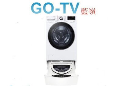 【GO-TV】LG 18+2.5KG 雙能洗衣機 (WD-S18VW+WT-D250HW) 全區配送