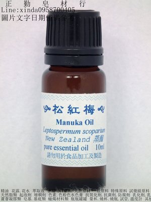 含稅0100400-松紅梅精油-manaoil-10ml-澳洲