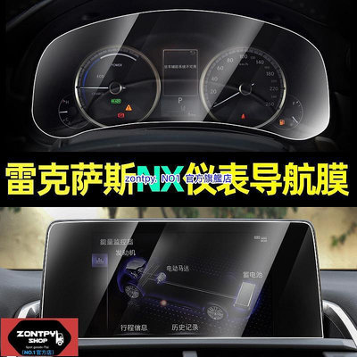 本土出貨#凌志#Lexus NX NX200/300h儀表貼膜中控屏幕導航鋼化膜保護貼膜#NX系列#汽車配件