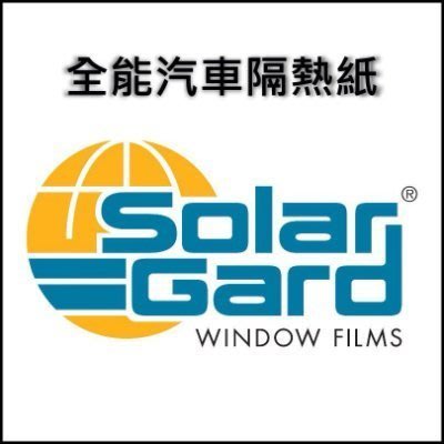 泰利隔熱紙-Solar Gard 舒熱佳【SG20】台中市指定施工店【歡迎詢問最低價格】