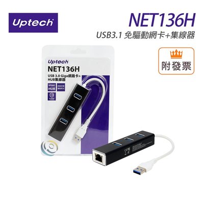 「阿秒市集」Uptech 登昌恆 NET136H USB3.1 免驅動 Giga 網路卡+HUB集線器