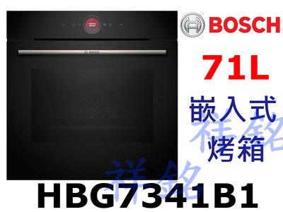祥銘BOSCH嵌入式烤箱8系列HBG7341B1請詢價