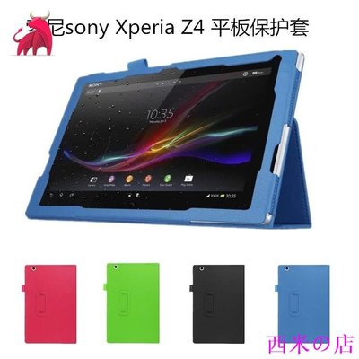 西米の店[貨] 索尼Sony Xperia Z4皮套Tablet Ultra平板保護套超薄荔枝紋防摔殼