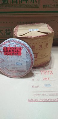 「全球普洱」正宗大益茶廠7572熟餅